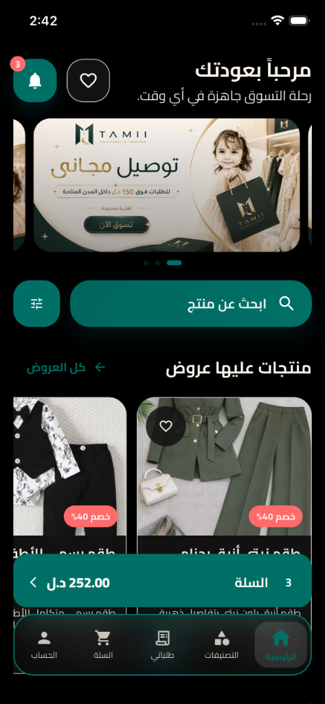 TAMII SHOP App Home