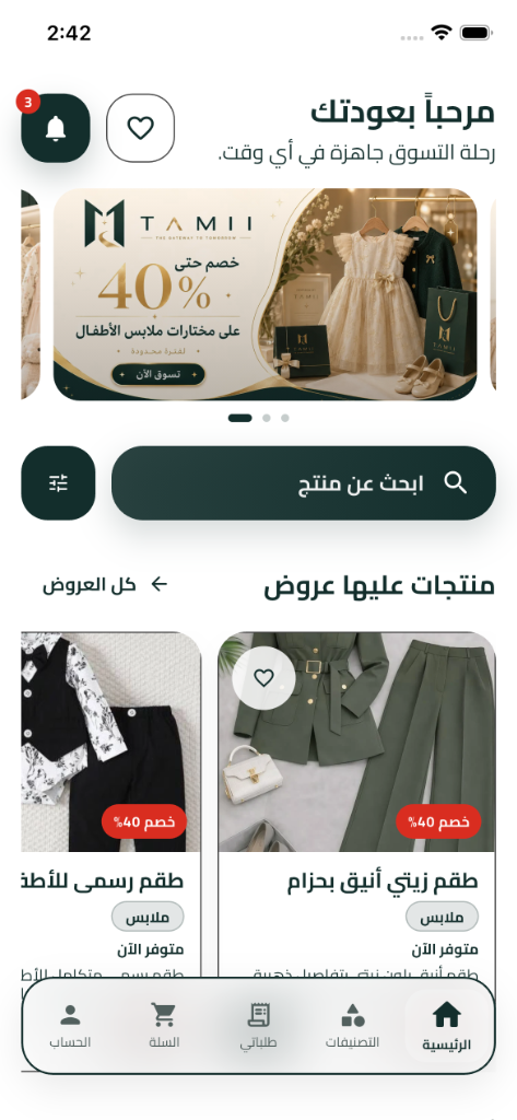 TAMII SHOP App Home